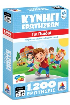 Κυνήγι Ερωτήσεων 1200: Για Παιδιά